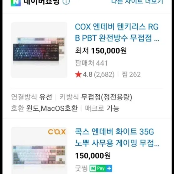 엔데버 텐키리스 키보드 50g