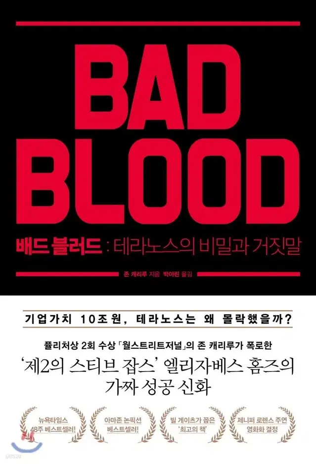 [Bad Blood]배드블러드(단편)