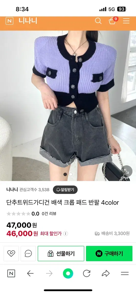 배색 패드 반팔 가디건