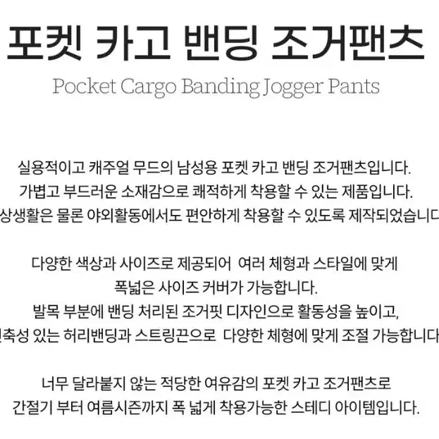 남성 포켓 카고 조거팬츠