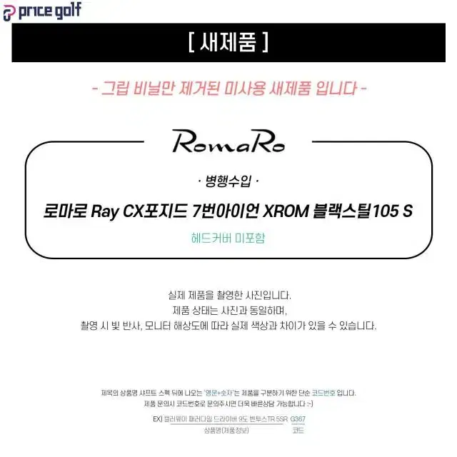 스크래치 로마로 Ray CX포지드 7번아이언 XROM 블랙스틸105...