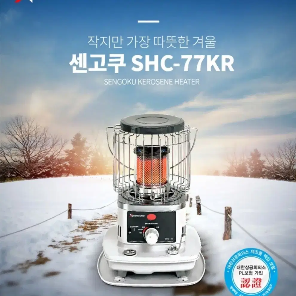 [새거] 캠핑난로/캠핑난방/센고쿠난로/센코쿠난로(SHC-77KR)