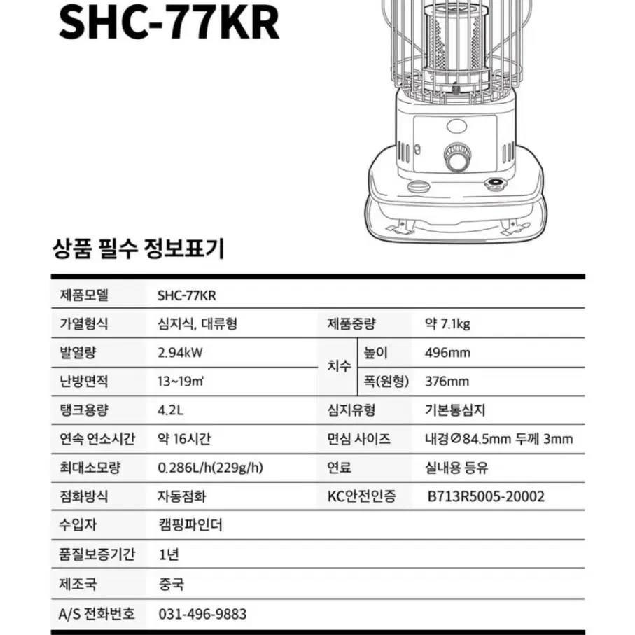 [새거] 캠핑난로/캠핑난방/센고쿠난로/센코쿠난로(SHC-77KR)