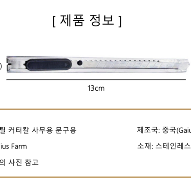 사무용 문구용 스틸 커터칼 (20개)