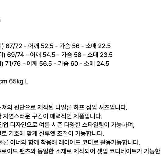 [파르티멘토] 나일론 하프 집업 셔츠 L