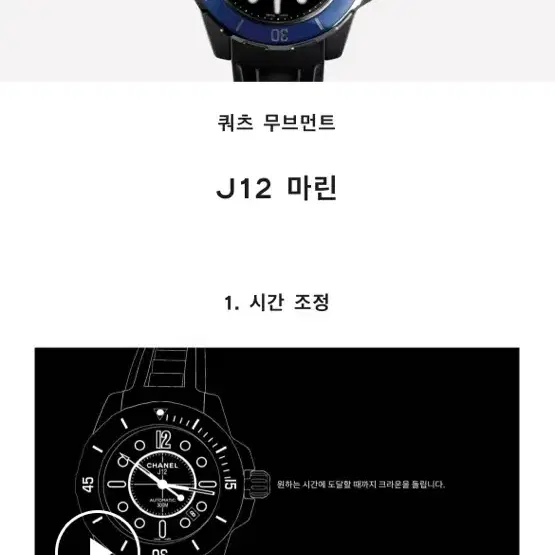 샤넬 J12 Marine 시계