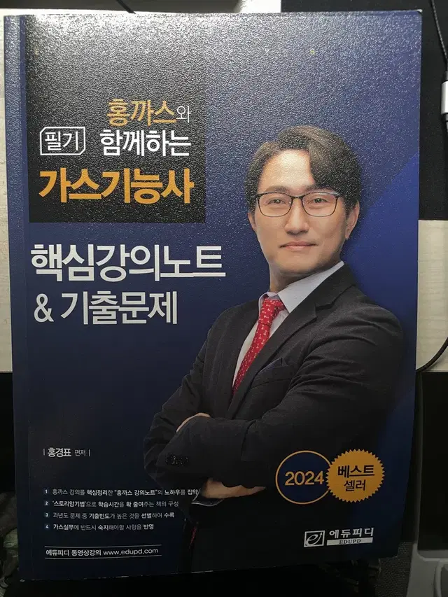 홍까스 가스기능사 2024