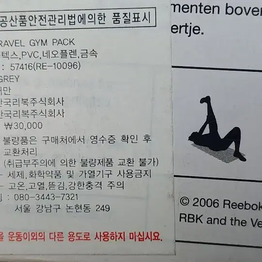 30000 리복 트레블 짐(Gym) 여행용체조도구