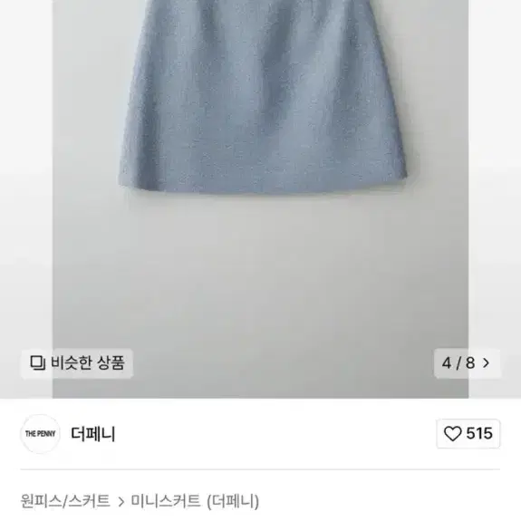 새상품, 50%) 더 페니 트위드 스커트 치마 29cm 무신사 w컨셉 지