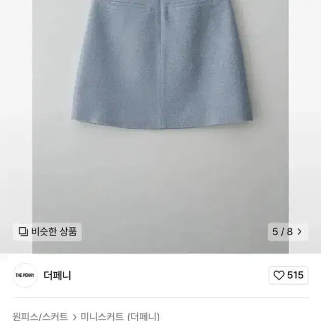 새상품, 50%) 더 페니 트위드 스커트 치마 29cm 무신사 w컨셉 지