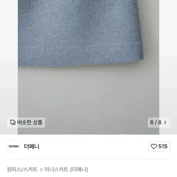 새상품, 50%) 더 페니 트위드 스커트 치마 29cm 무신사 w컨셉 지