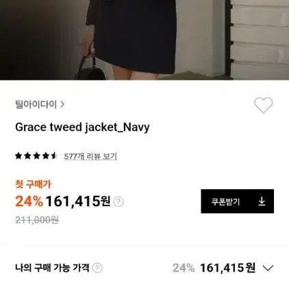 틸아이다이 Grace tweed jacket 트위드 자켓 네이비