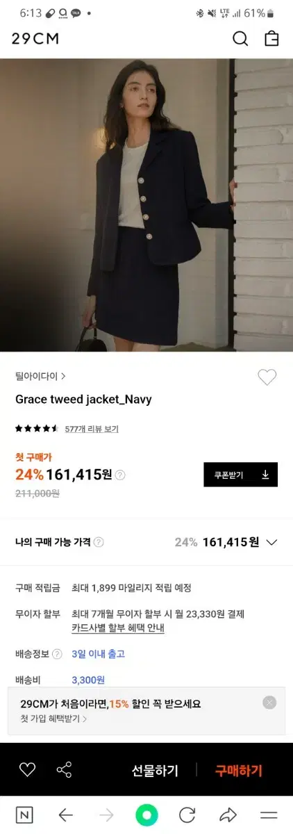 틸아이다이 Grace tweed jacket 트위드 자켓 네이비