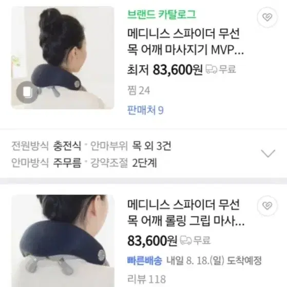 메디니스 스파이더 목 어깨 안마기