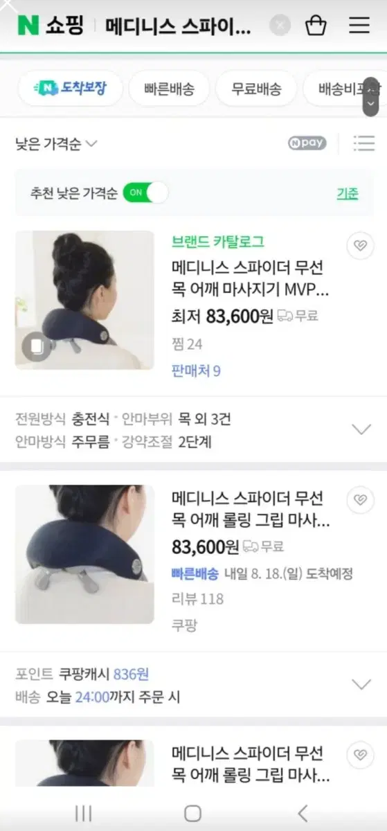 메디니스 스파이더 목 어깨 안마기