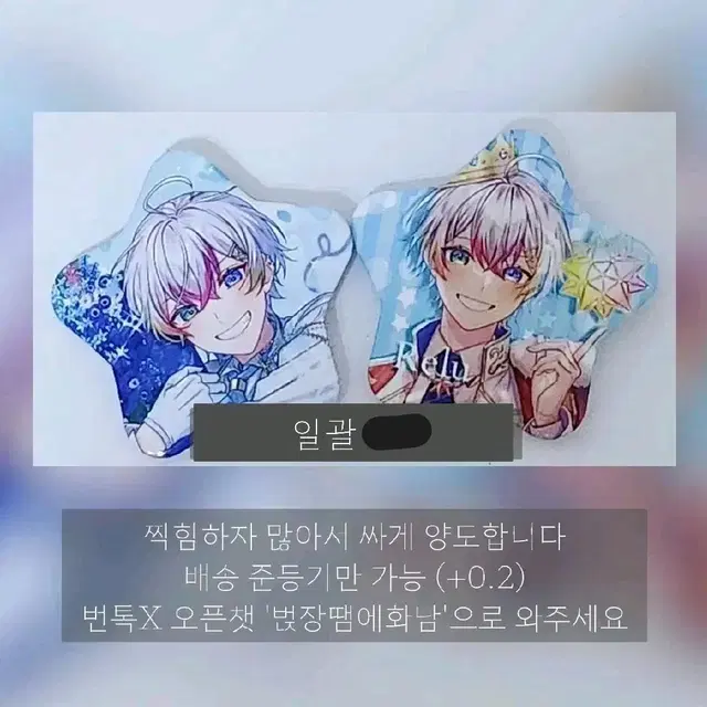 (일괄) 스타포라 레루 생일 캔뱃지