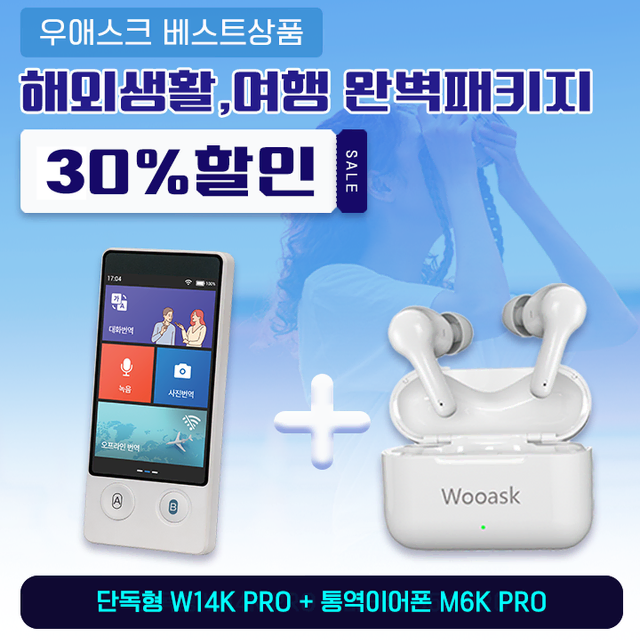 추석 맞이 번역기 행사 1+1 할인 W14K PRO+M6K PRO