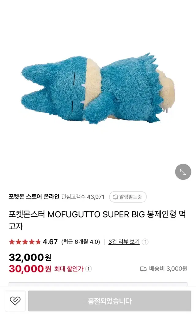 포켓몬스터 먹고자 잠만보 인형 MOFUGUTTO SUPER BIG