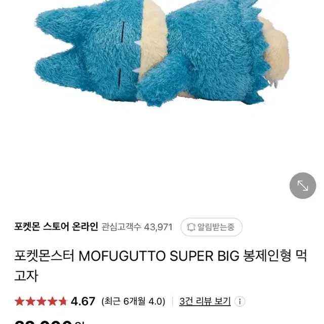 포켓몬스터 먹고자 잠만보 인형 MOFUGUTTO SUPER BIG