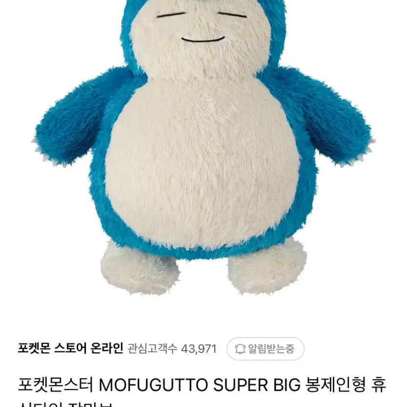 포켓몬스터 먹고자 잠만보 인형 MOFUGUTTO SUPER BIG