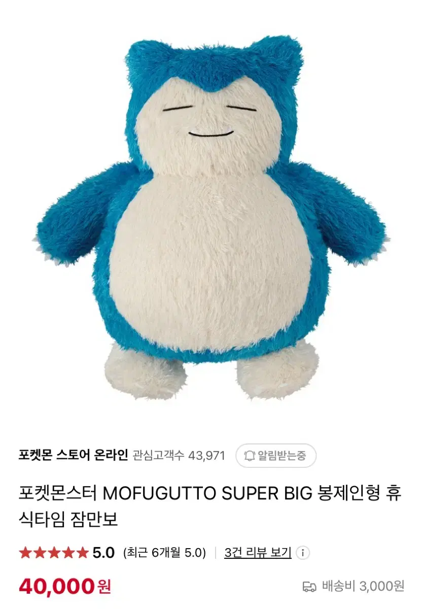 포켓몬스터 잠만보 인형 MOFUGUTTO SUPER BIG