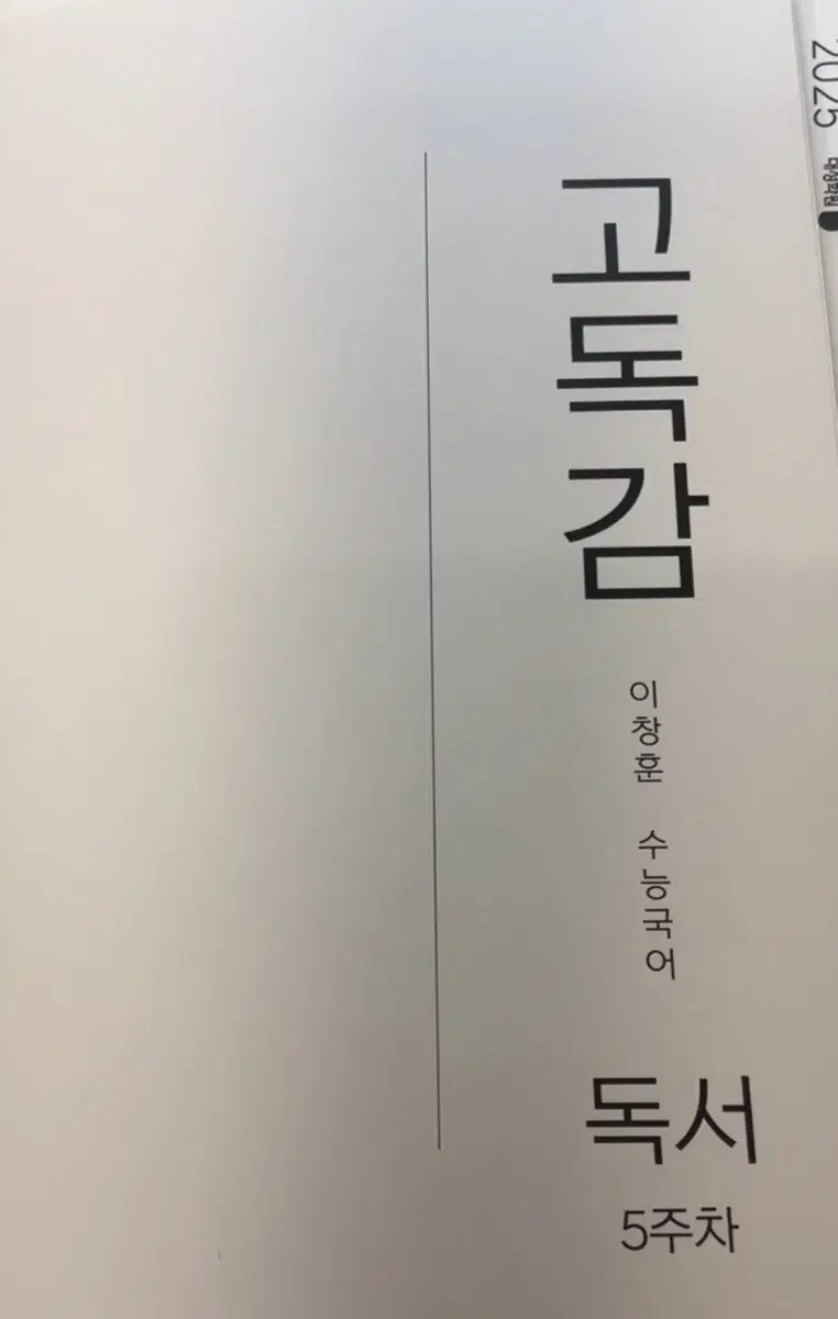 강남대성 이창훈 고독감 5호