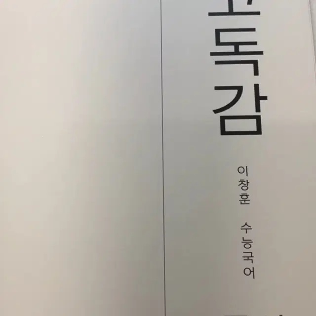 강남대성 이창훈 고독감 5호