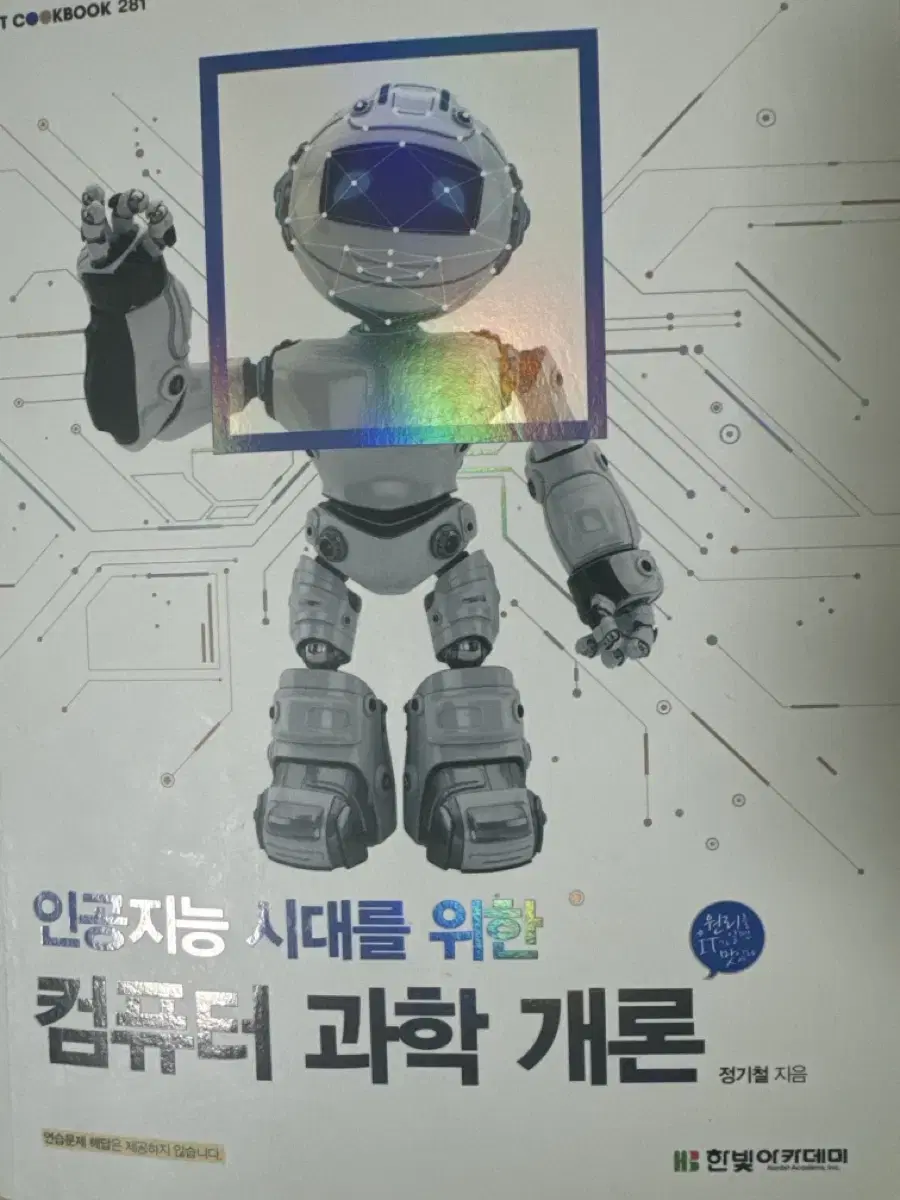 컴퓨터과학개롴