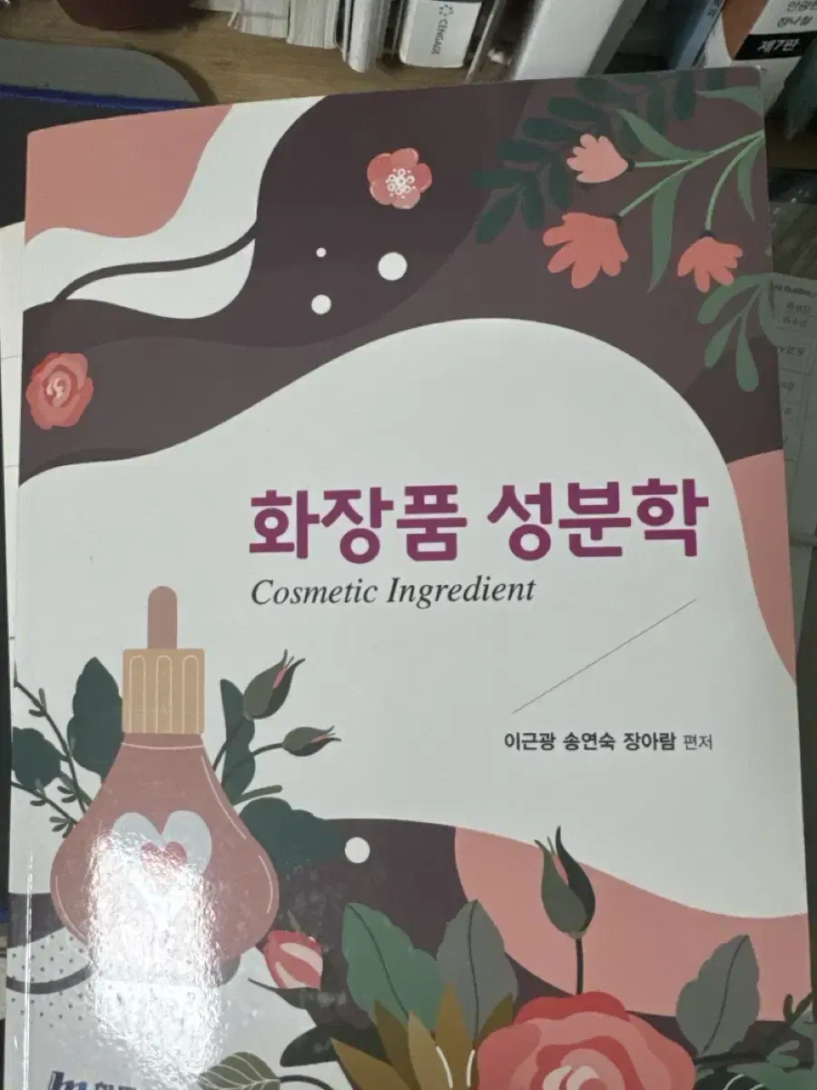 화장품 성분학