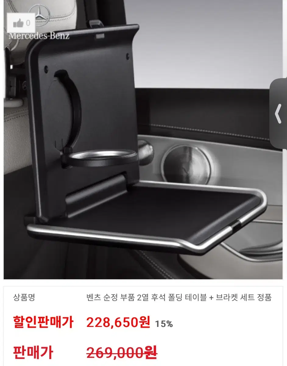 벤츠 순정부품 폴딩 테이블 새상품