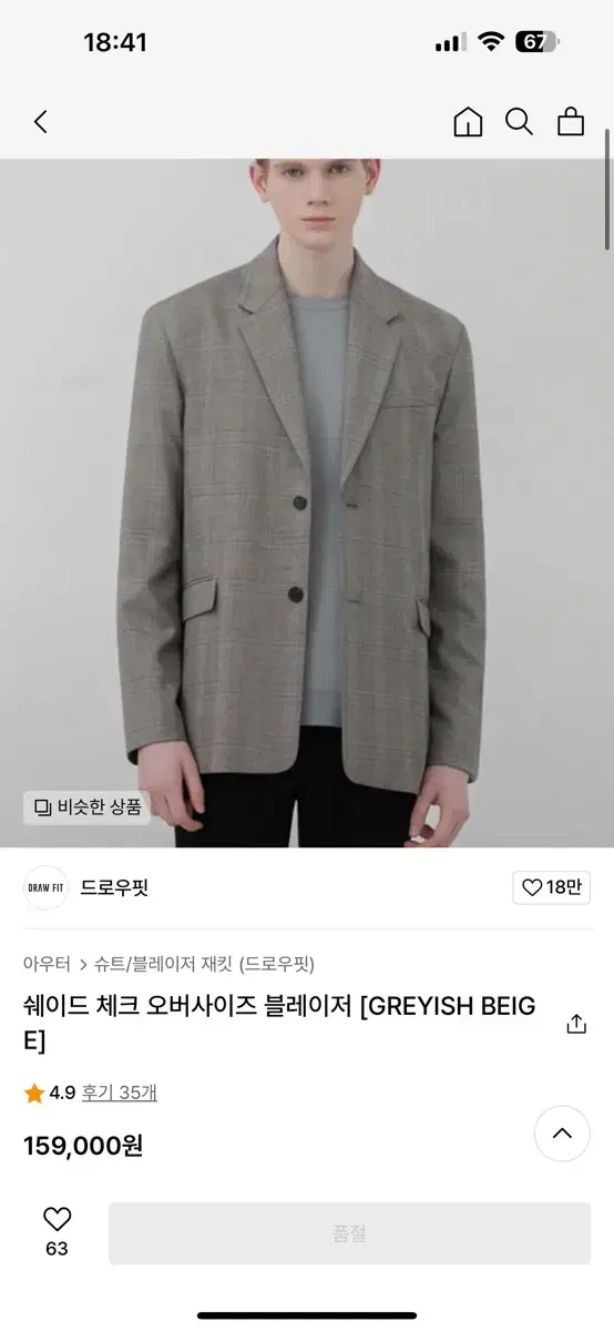 드로우핏 쉐이드 체크 오버사이즈 [GREYISH BEIGE] (XL)