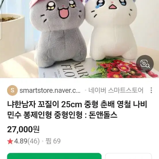 (새상품) 냐한남자 각 12000