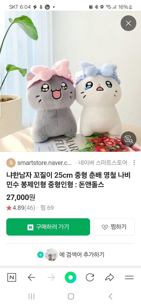 (새상품) 냐한남자 각 12000