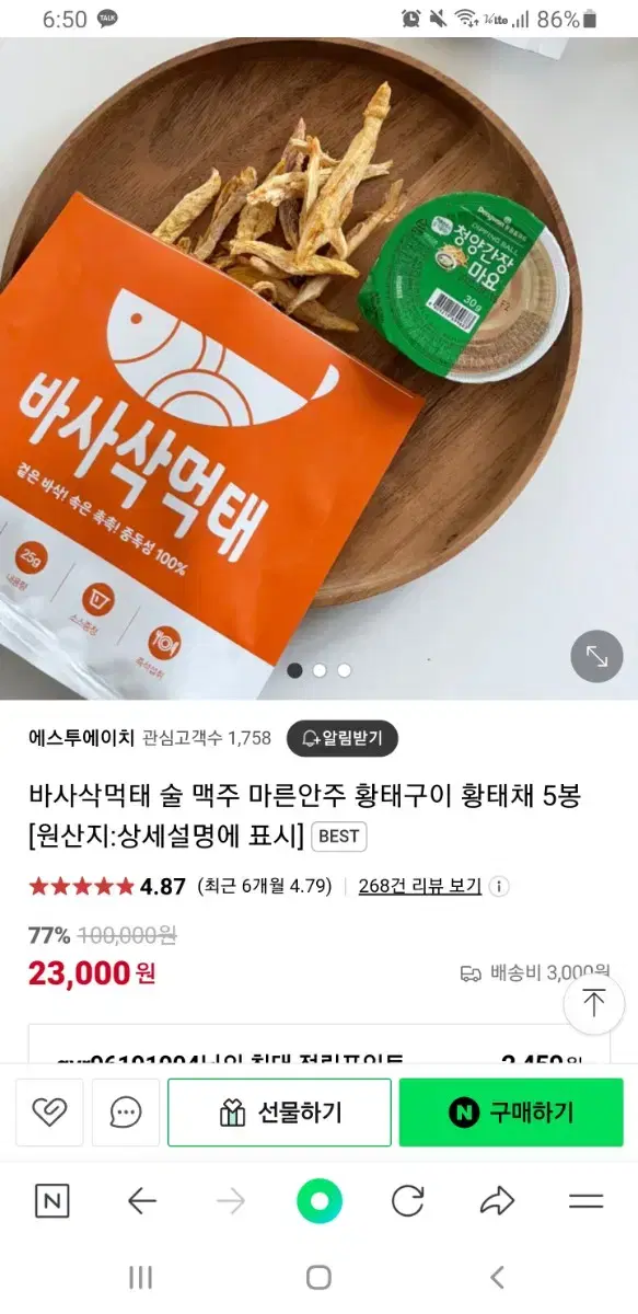 바사삭먹태