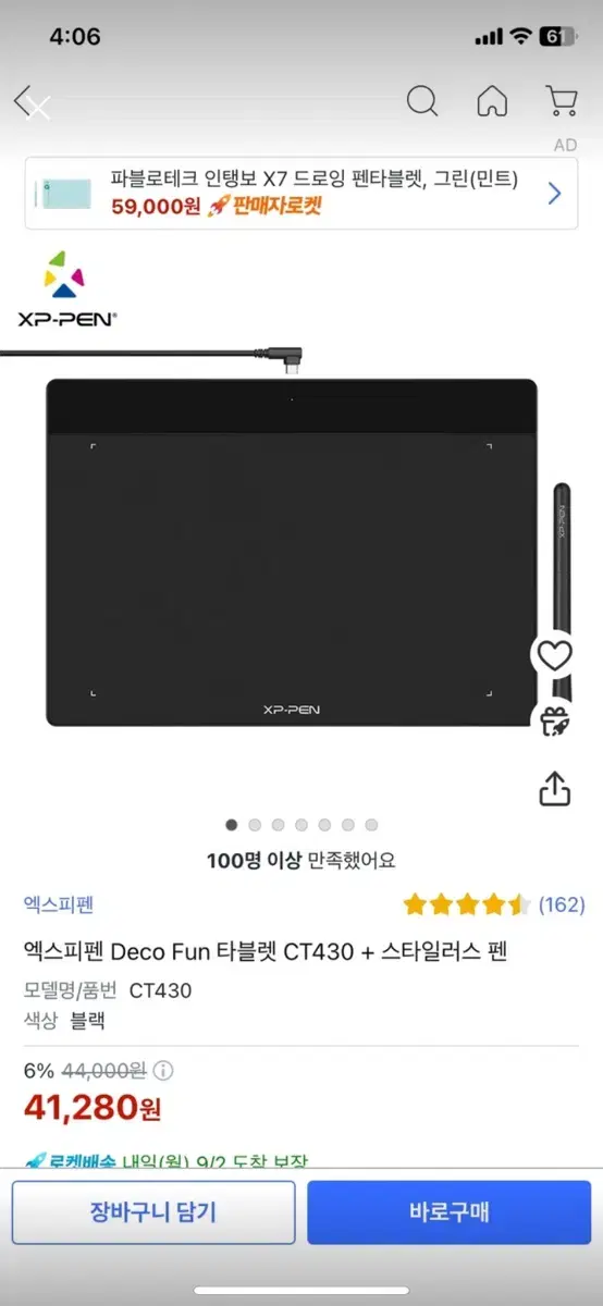 xp-penDeco Fun 타블렛 CT430(6인치) + 펜 팔아요