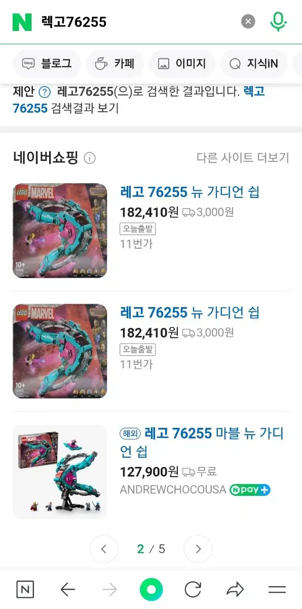 (오늘까지이가격.)76255 마블가디언즈오브 갤럭시 뉴 가디언쉽