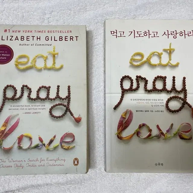 책 -  먹고 기도하고 사랑하라 eat pray love 영문한글 총2권