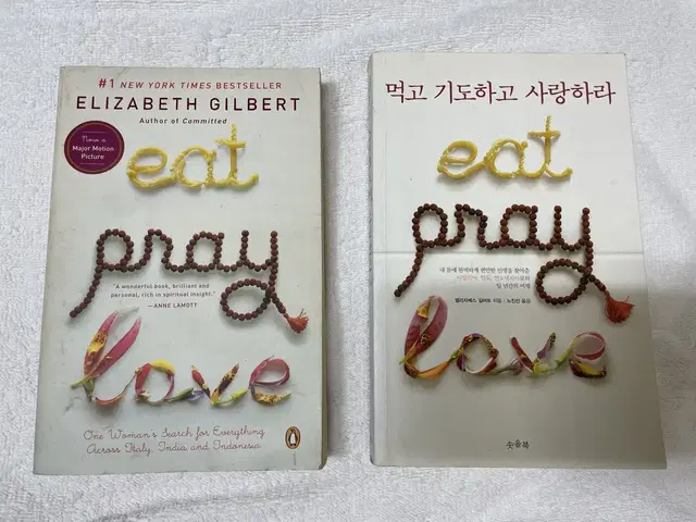 책 -  먹고 기도하고 사랑하라 eat pray love 영문한글 총2권