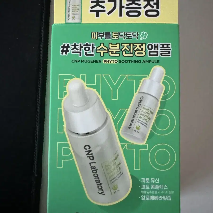 cnp 씨엔피 뮤제너 앰플 35ml+10ml 기획세트 새제품