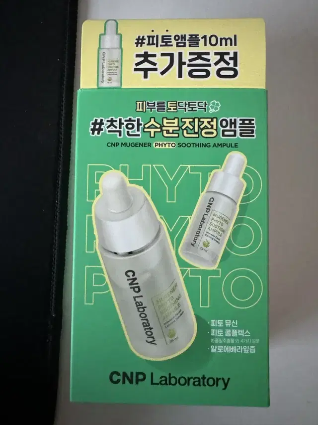 cnp 씨엔피 뮤제너 앰플 35ml+10ml 기획세트 새제품