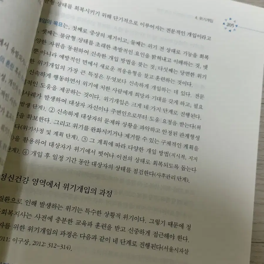 정신건강사회복지론