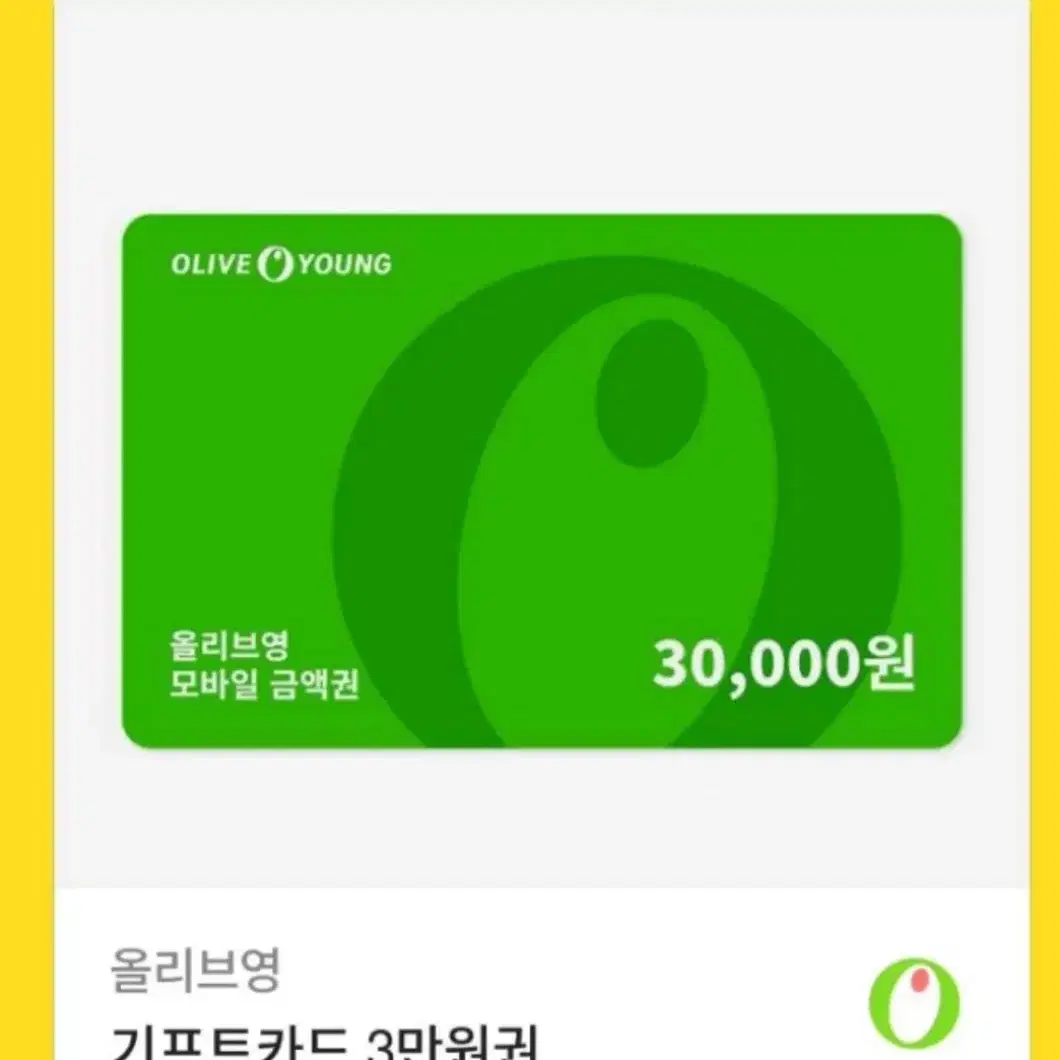 올리브영 30000원권 구매합니다