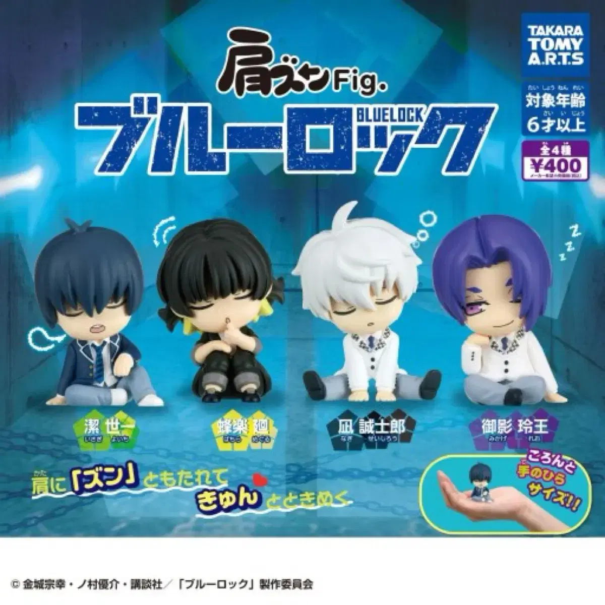 BLUELOCK Gacha Kubuk Shoulder Kung Isagi & Leo Unsealed