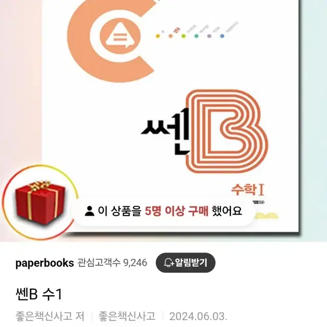 쎈 b 수학 1 + 수학 2 새 교재 팝니다.