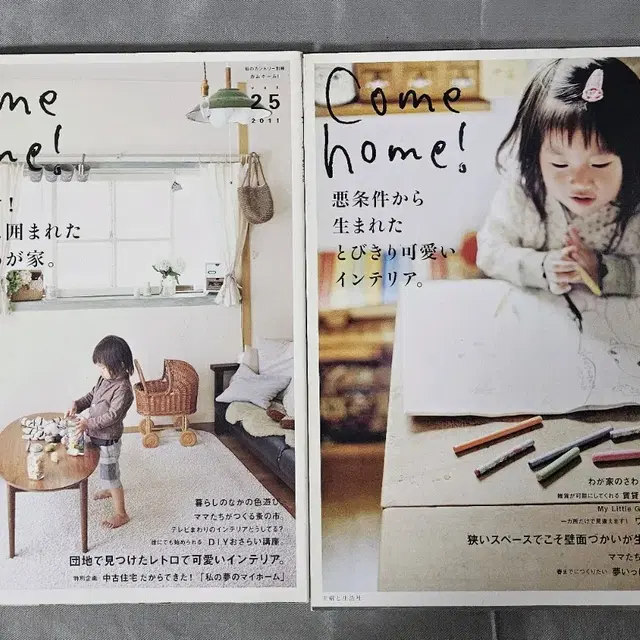 Come home japan interior book 2 인테리어