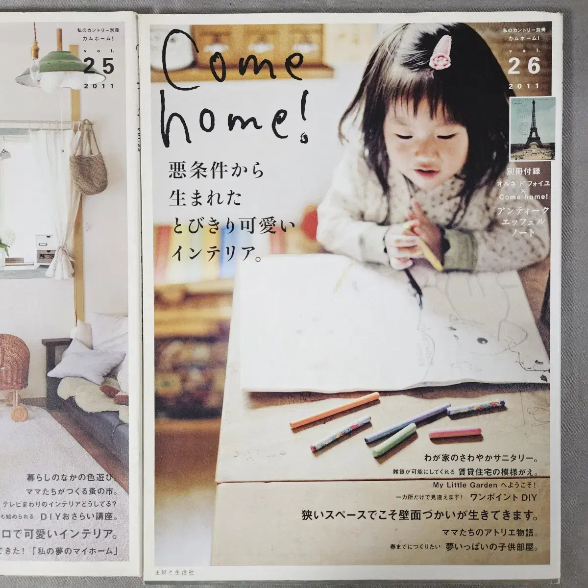 Come home japan interior book 2 인테리어