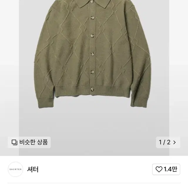 셔터 shirter 가디건 올리브