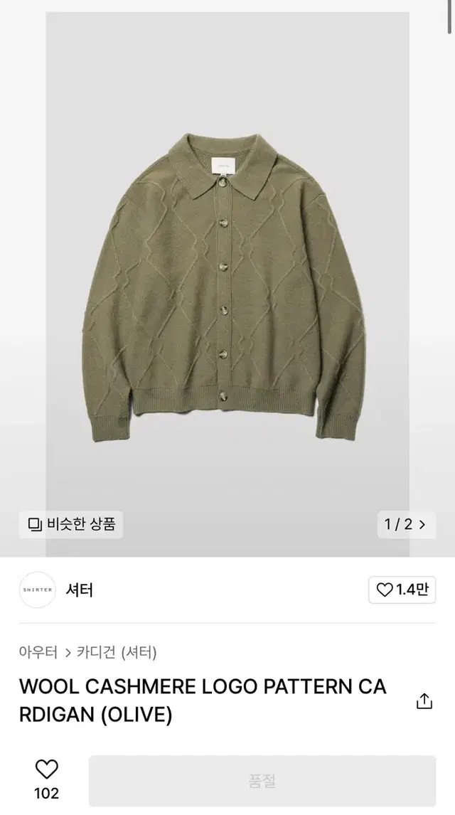 셔터 shirter 가디건 올리브