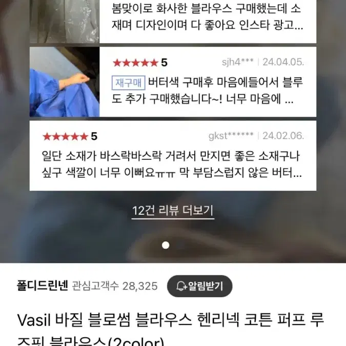 (새상품) 도매택 바질 블라우스 셔츠