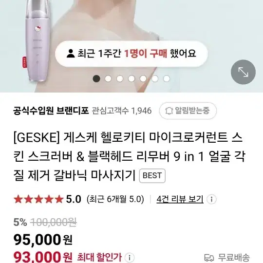 성해은 게스케 헬로키티 얼굴 각질 블략헤드 피지 제거기